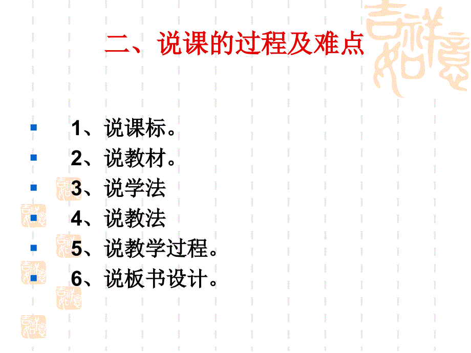 小学音乐骨干教师说课培训_第4页