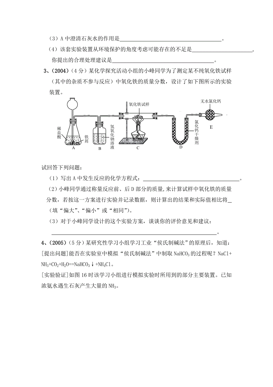 初中化学综合实验探究题.doc_第2页