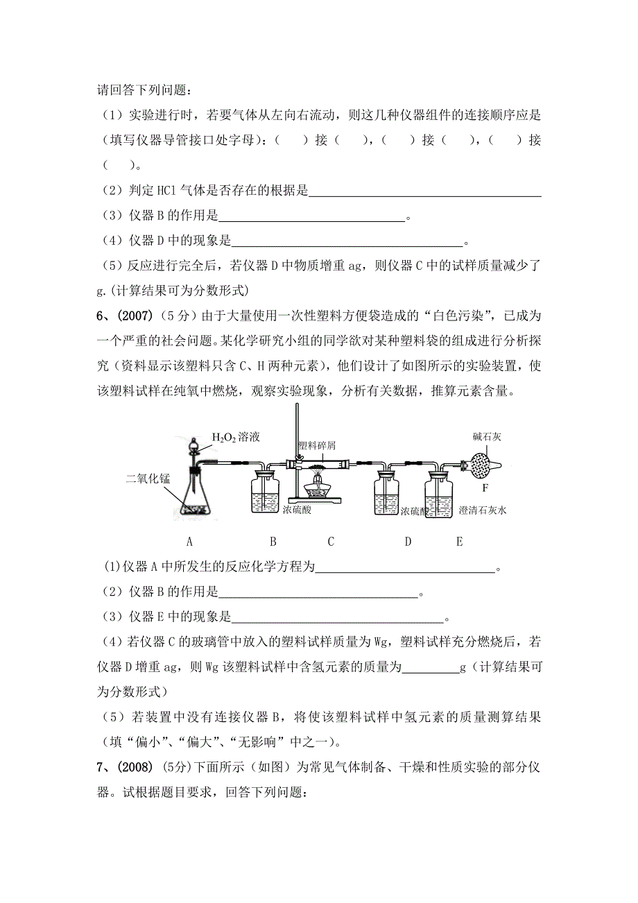 初中化学综合实验探究题.doc_第4页