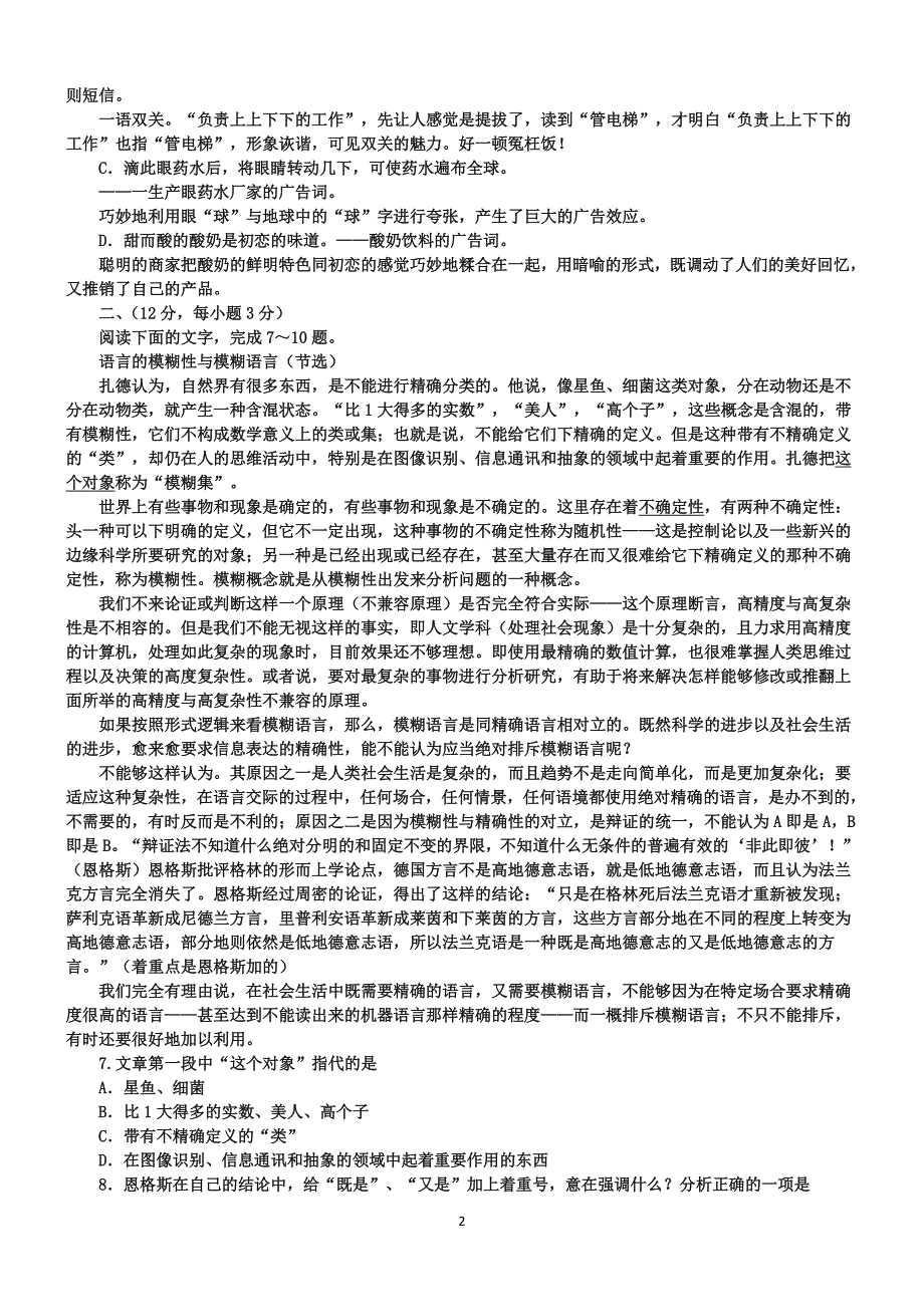 高考语文模拟试题(四)（6.29）.pdf_第2页