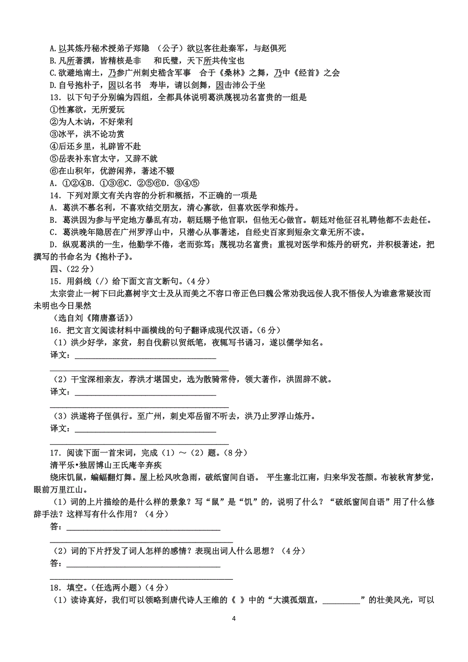 高考语文模拟试题(四)（6.29）.pdf_第4页