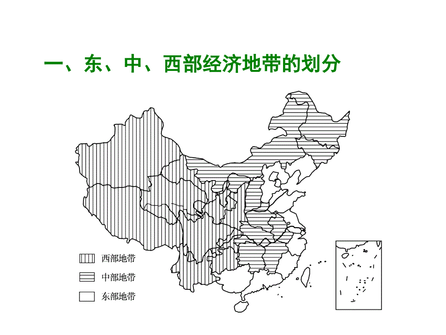 一章区域地理环境与人类活动三节区域发展差异讲解材料_第2页