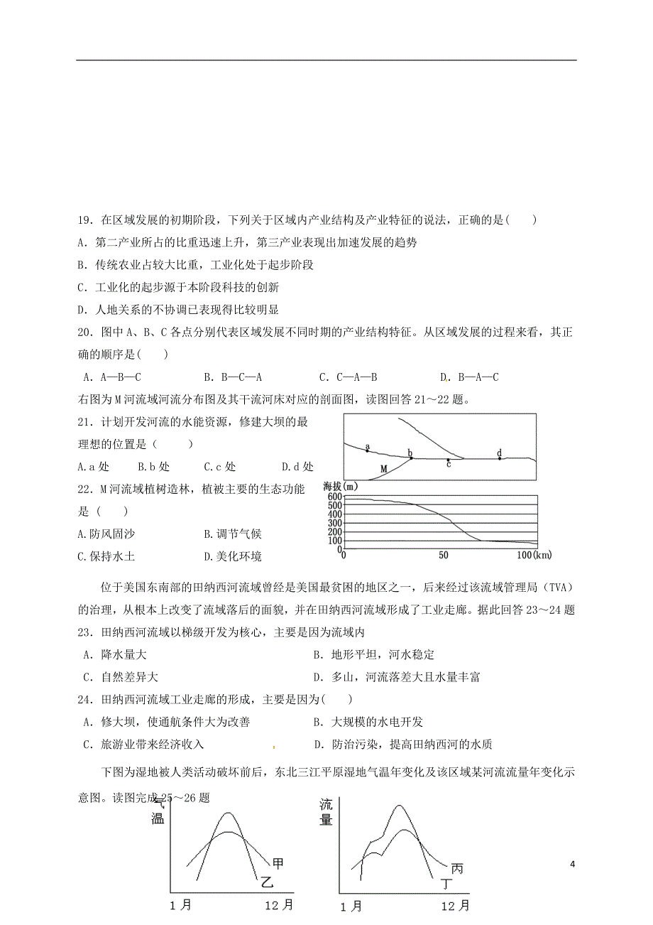 福建省高二地理上学期期中试题_第4页