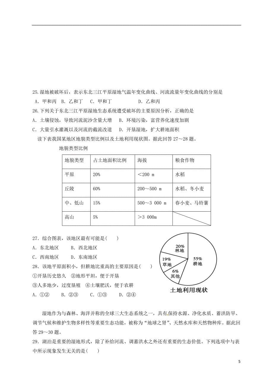 福建省高二地理上学期期中试题_第5页