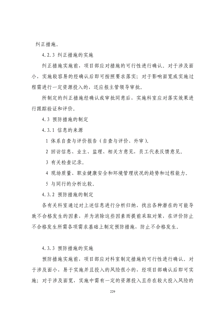 （2020年整理）质量信息和质量管理改进管理制度.doc_第3页