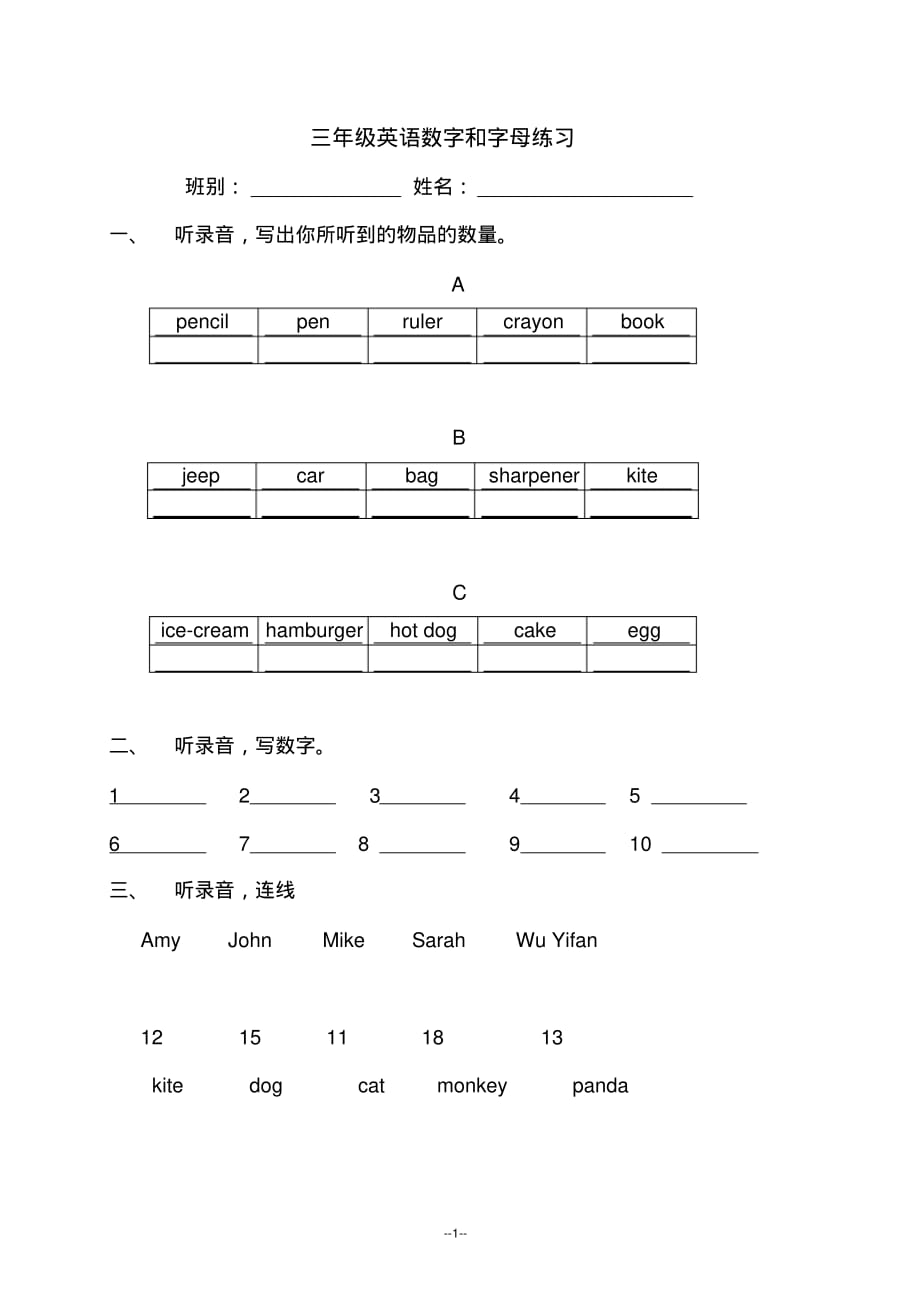 (人教新起点)三年级英语下册数字和字母练习（最新汇编）_第1页