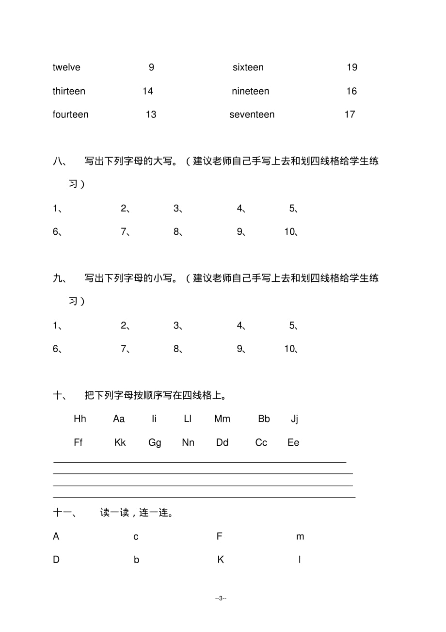 (人教新起点)三年级英语下册数字和字母练习（最新汇编）_第3页