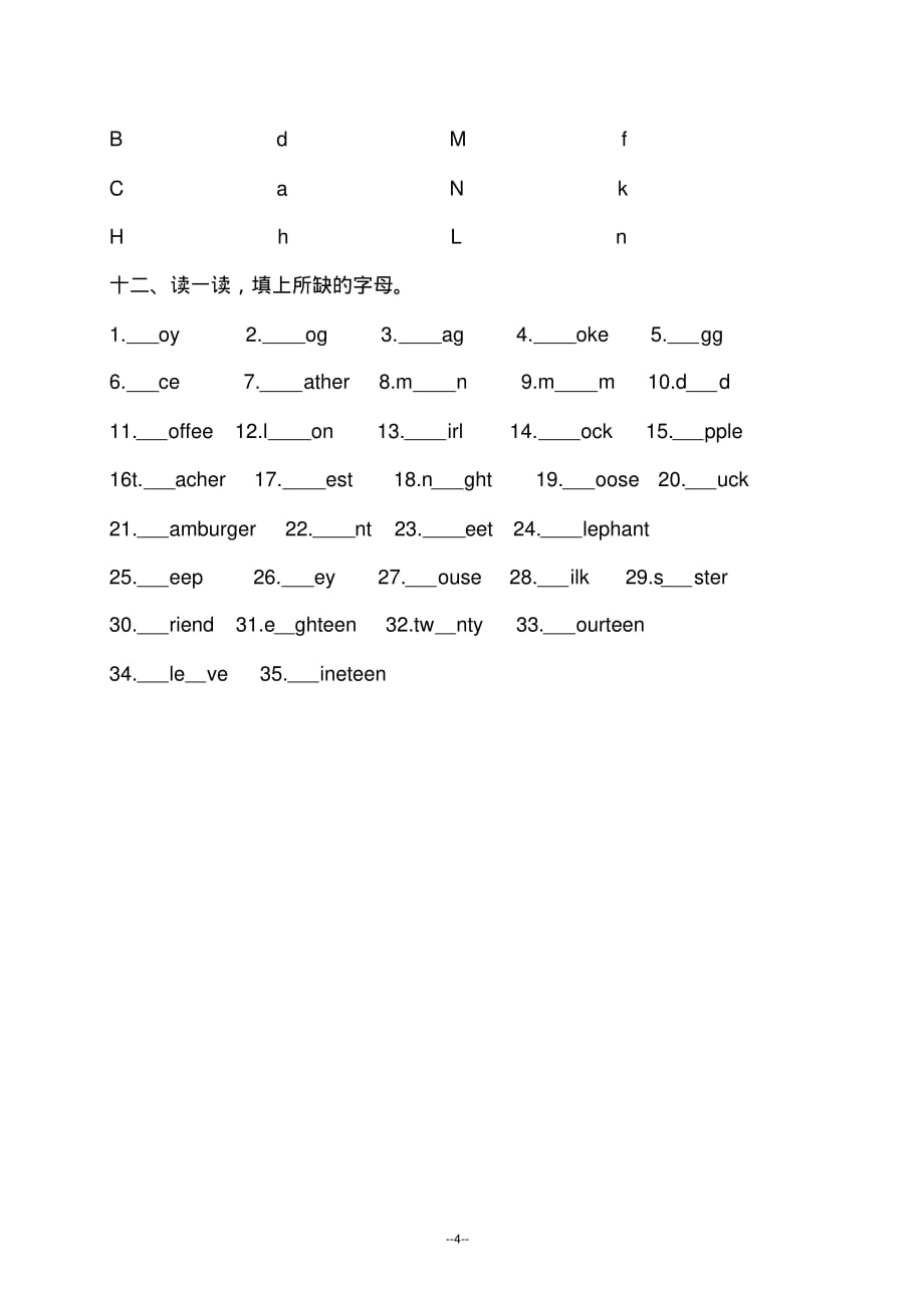 (人教新起点)三年级英语下册数字和字母练习（最新汇编）_第4页