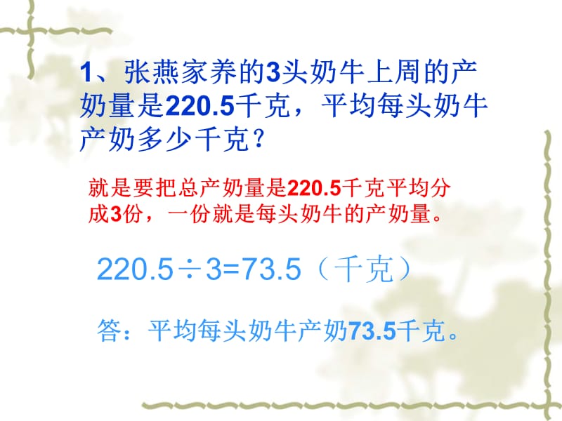 用连除方法解决实际问题复习课程_第2页