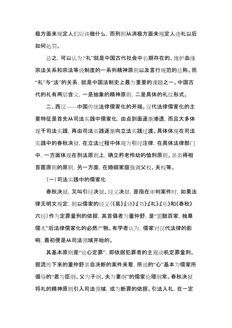 中国传统法律儒家化.doc_第3页