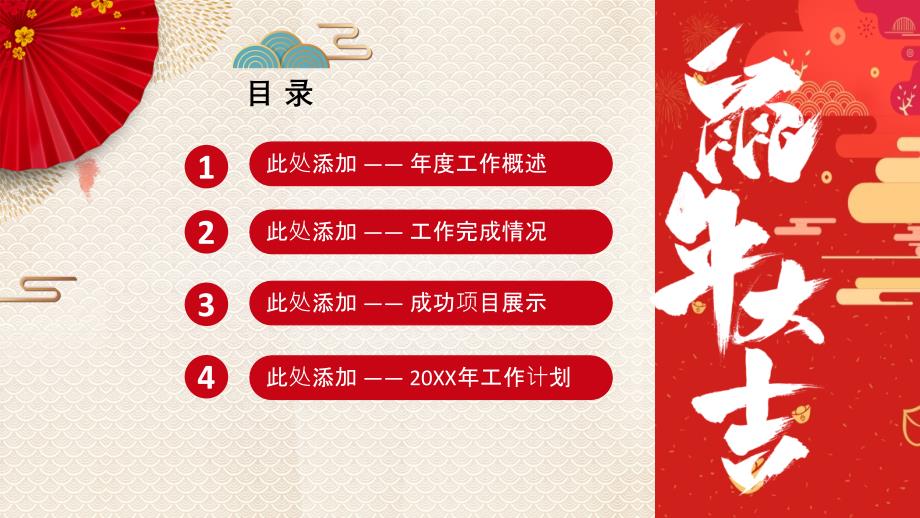 大红喜庆中国年春节主题年终总结新年计划ppt模板.pptx_第3页