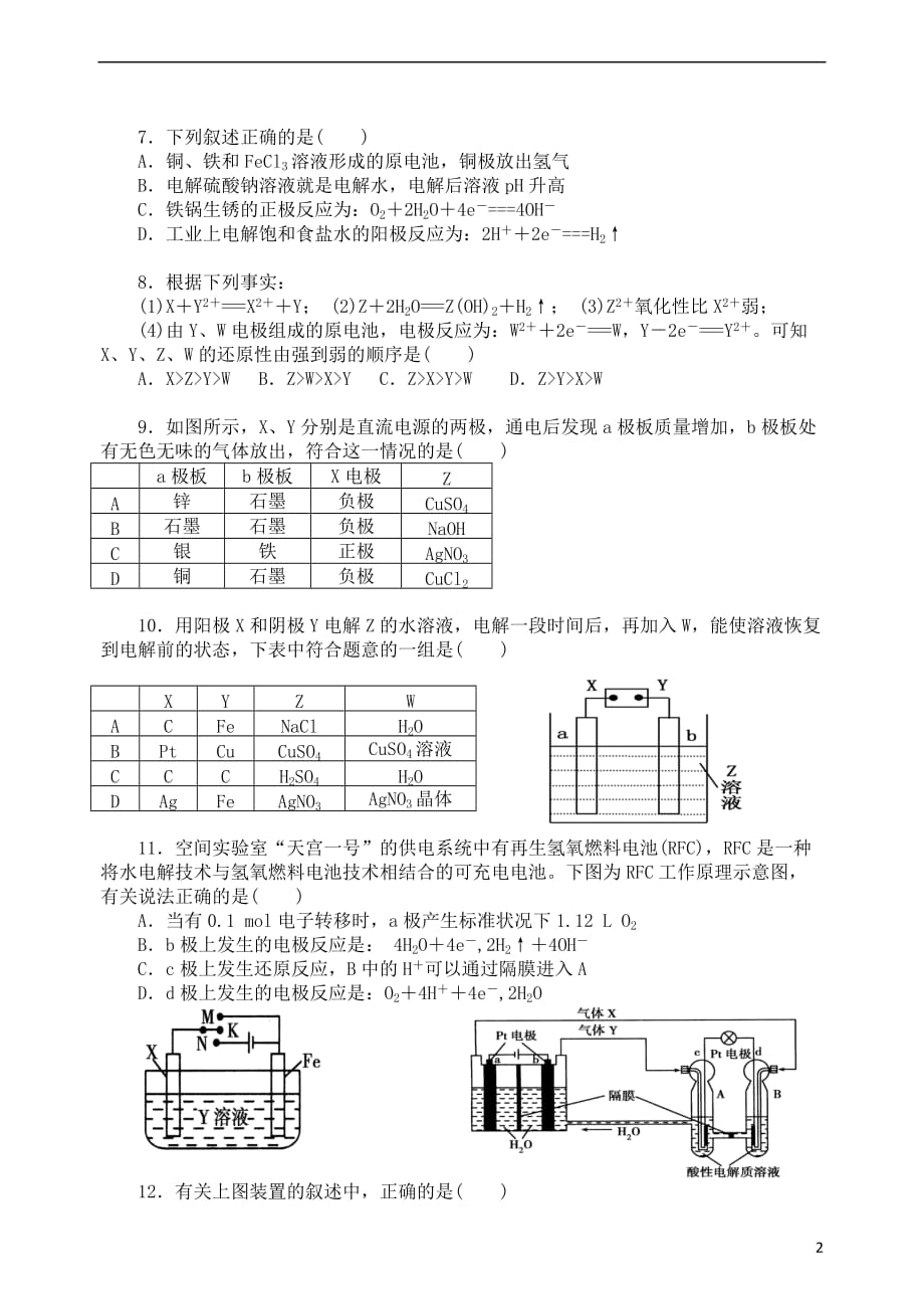 重庆市高中化学第四章电化学基础章末检测新人教版选修4_第2页