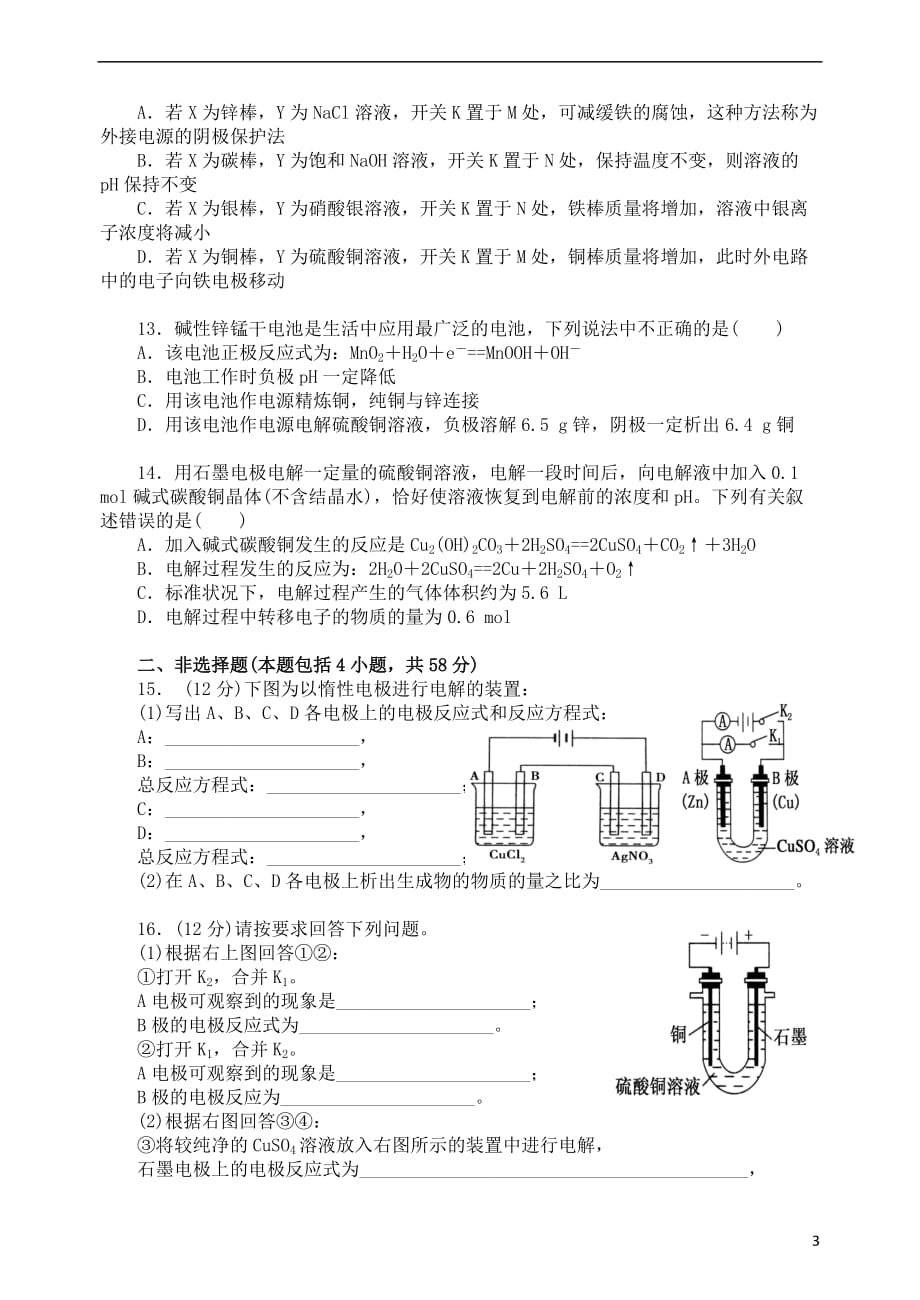 重庆市高中化学第四章电化学基础章末检测新人教版选修4_第3页