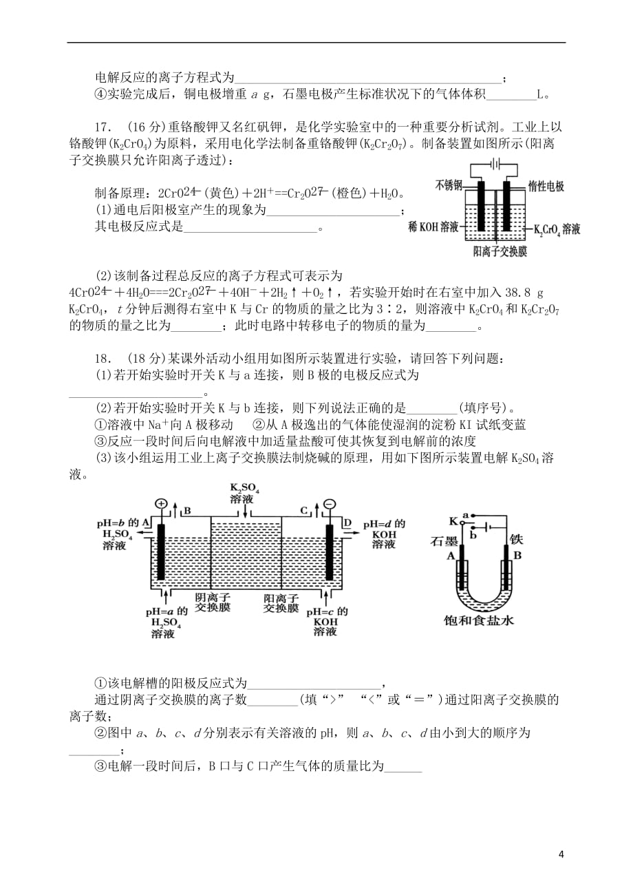 重庆市高中化学第四章电化学基础章末检测新人教版选修4_第4页