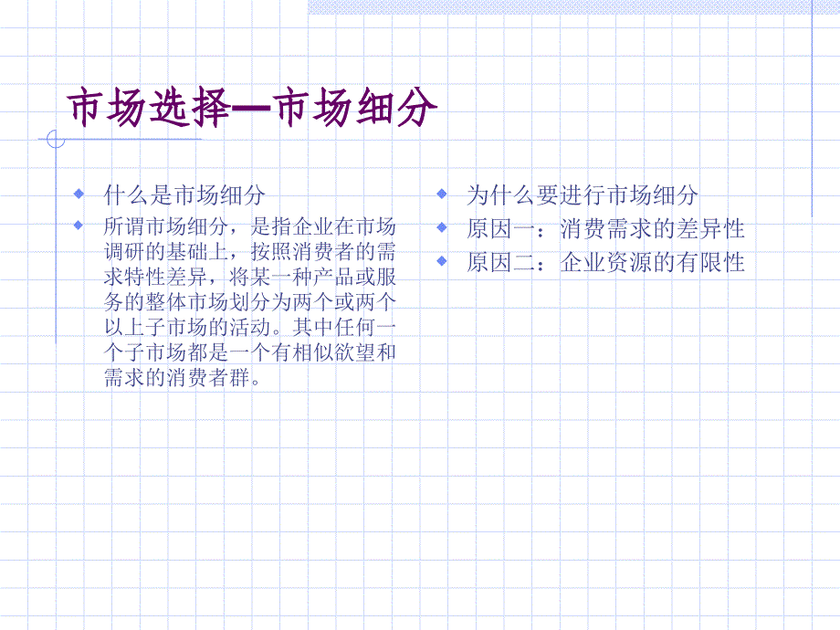 市场选择教学讲义_第2页