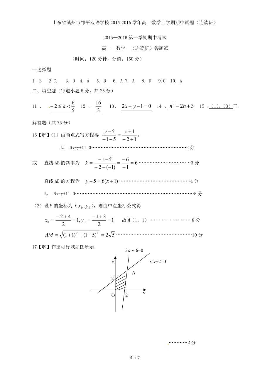 高一数学上学期期中试题（连读班）_第4页