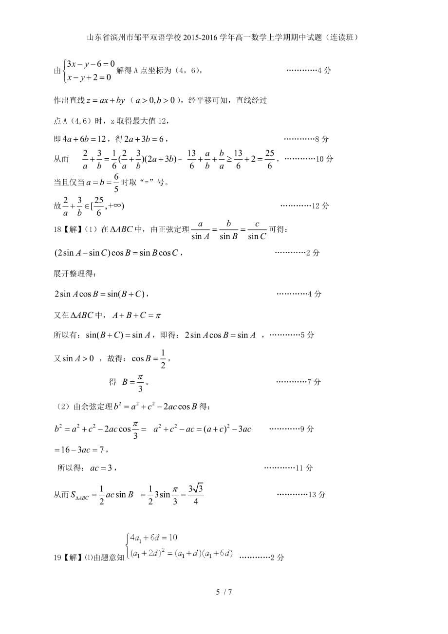 高一数学上学期期中试题（连读班）_第5页