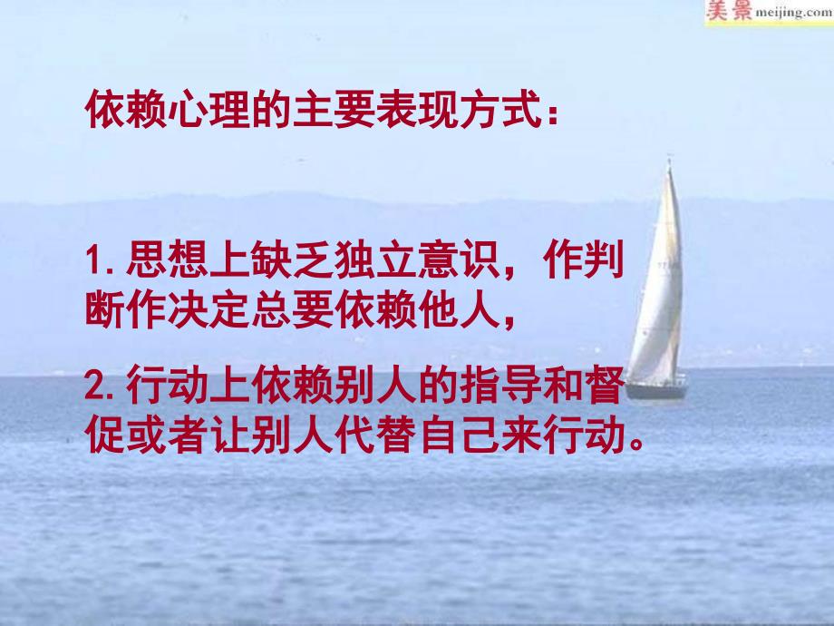 依靠和依赖小明英语成绩下降了妈妈与小明一起检讨原因演示教学_第3页