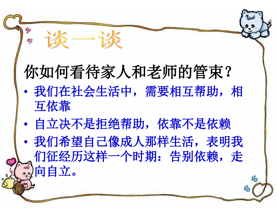 依靠和依赖小明英语成绩下降了妈妈与小明一起检讨原因演示教学_第4页