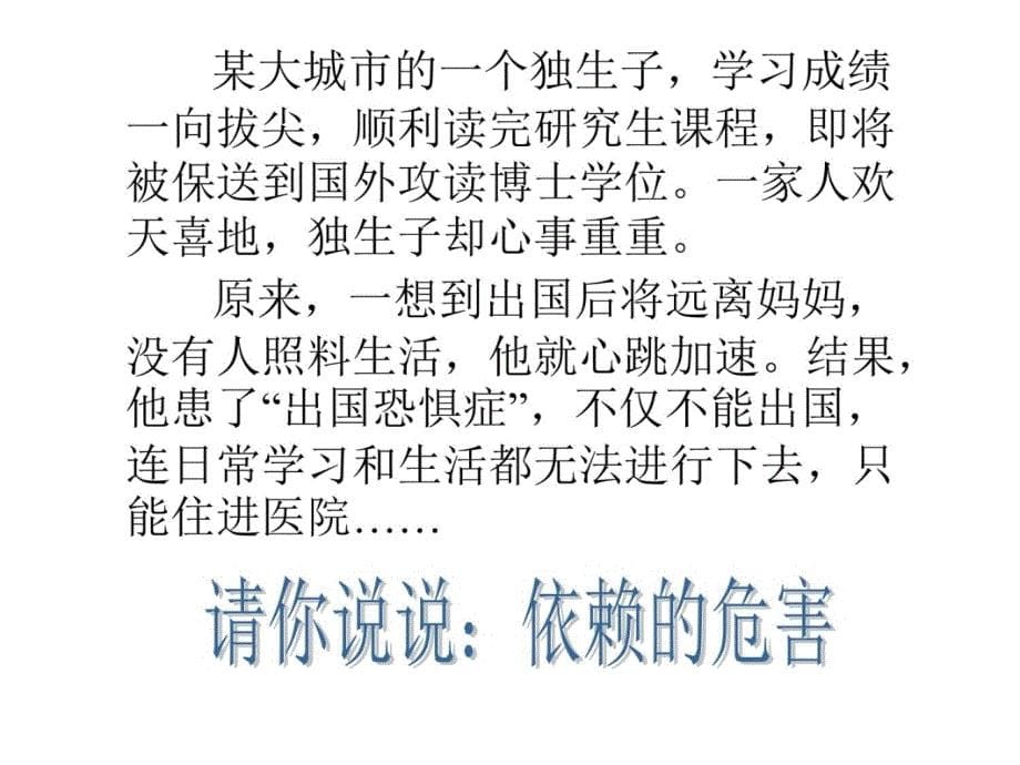 依靠和依赖小明英语成绩下降了妈妈与小明一起检讨原因演示教学_第5页