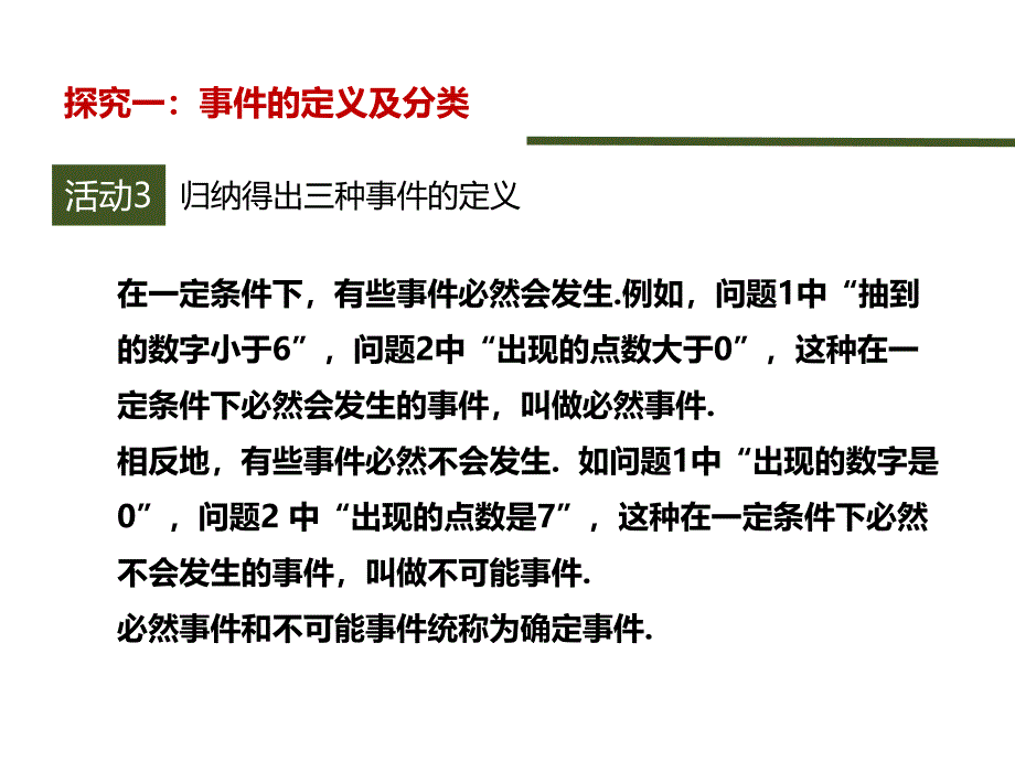 人教版数学九年级上册第二十五章《随机事件》名师课件_第4页