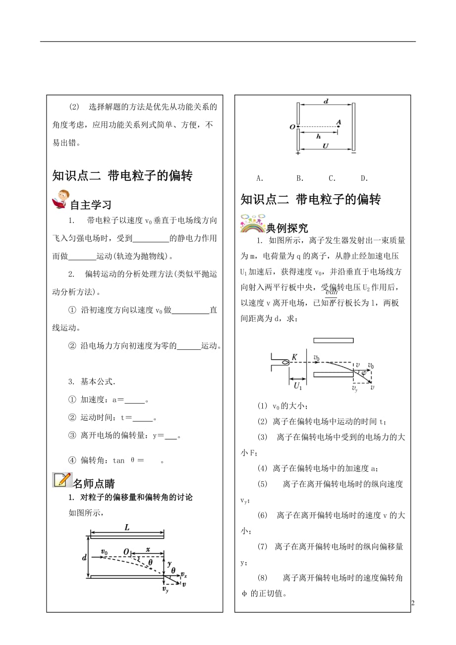 高中物理静电场（三）学案（一）_第2页