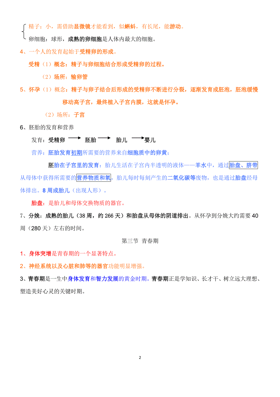 （2020年整理）最新人教版七年级下册生物全册知识点总结.doc_第2页