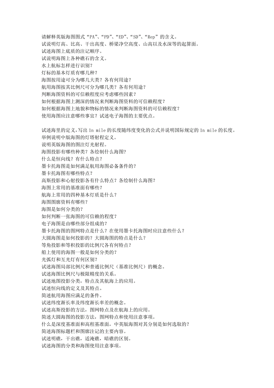 航海学简答题大集合.doc_第3页