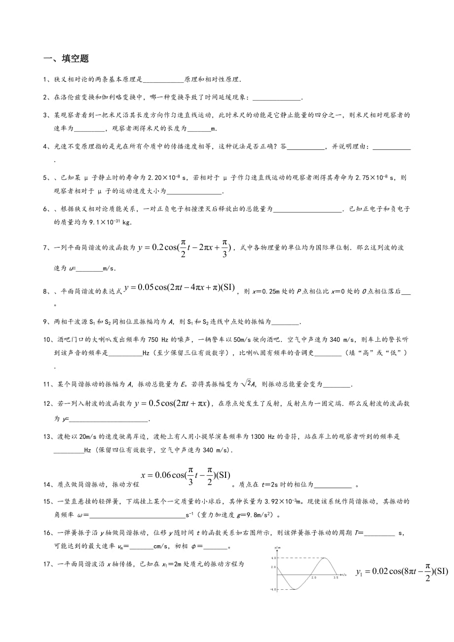 大学物理期末试题练习题3.doc_第1页