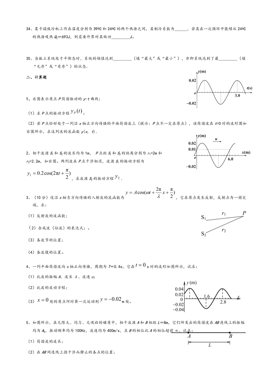 大学物理期末试题练习题3.doc_第3页