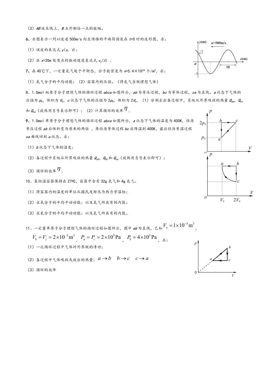 大学物理期末试题练习题3.doc_第4页