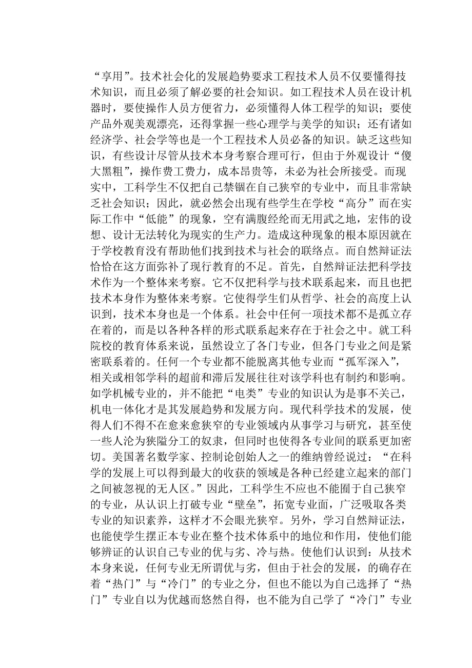 自然辩证法对工科学生的意义.doc_第2页