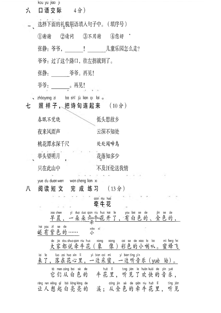 部编版一年级下册期中检测卷及答案(七)（最新汇编）_第3页