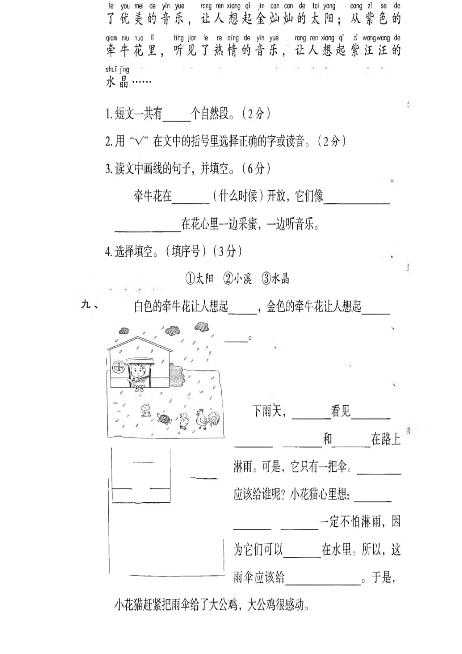 部编版一年级下册期中检测卷及答案(七)（最新汇编）_第4页