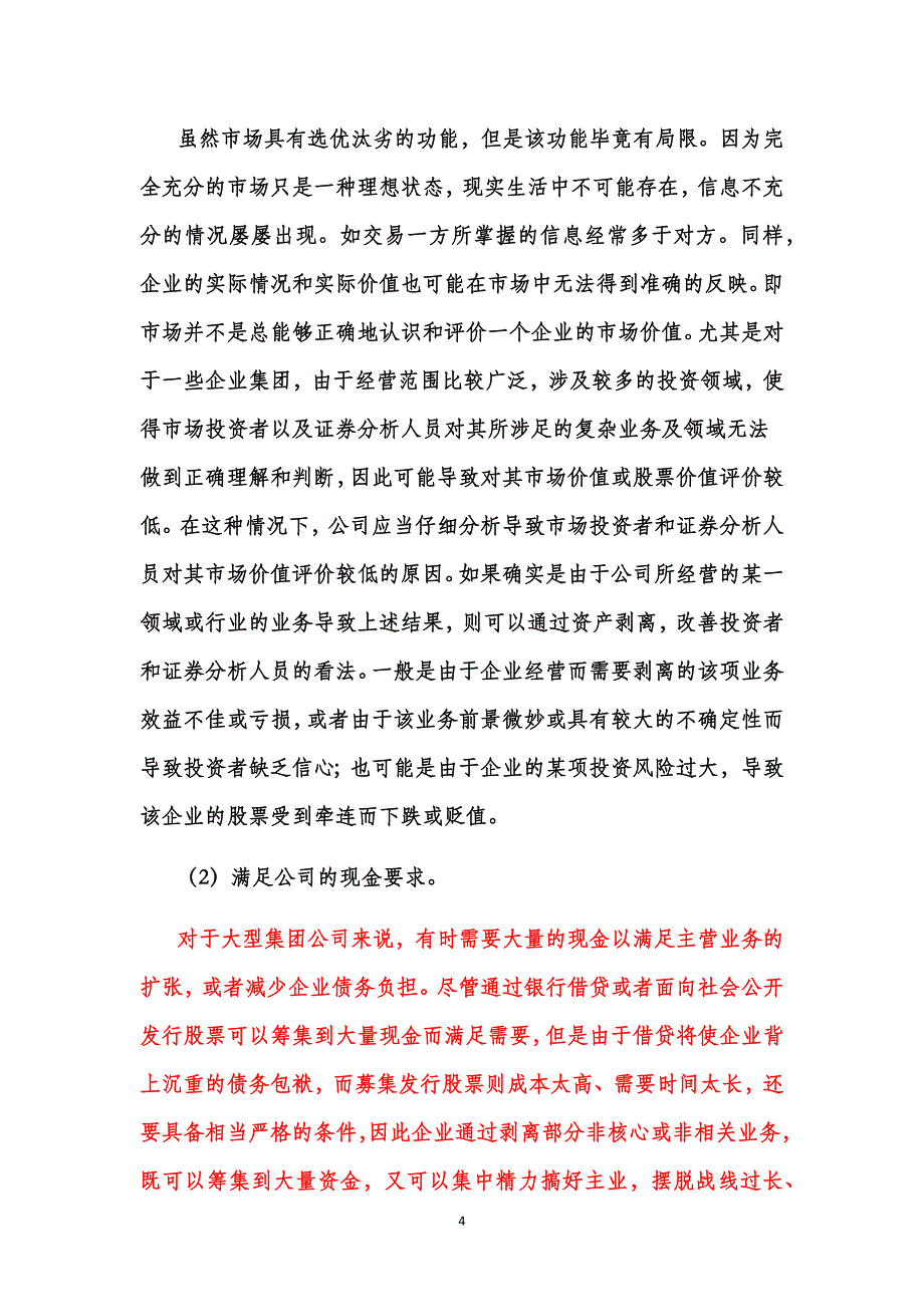 （2020年整理）国有企业改制方法——企业资产剥离.doc_第4页