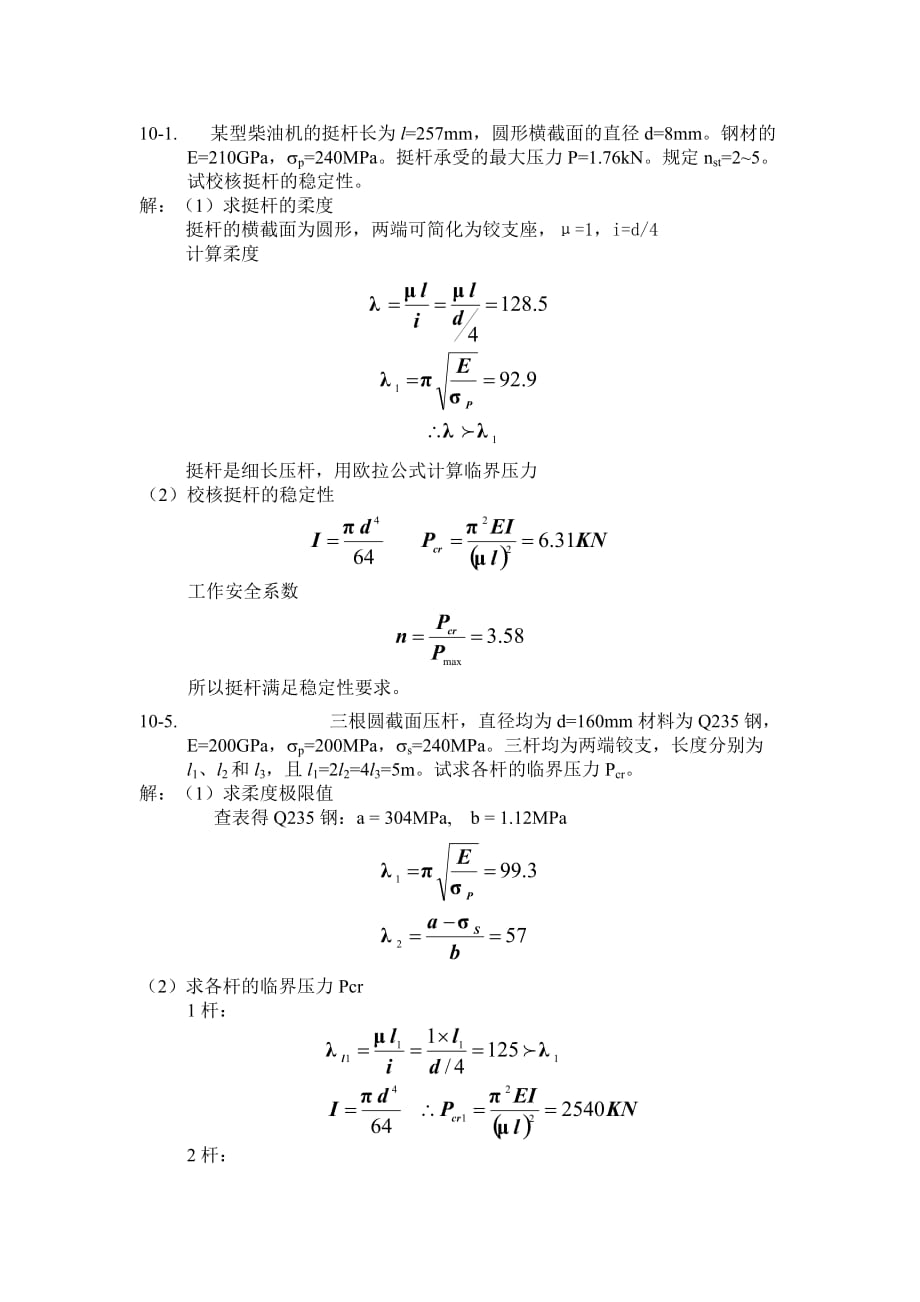 材力题解第10章_第1页