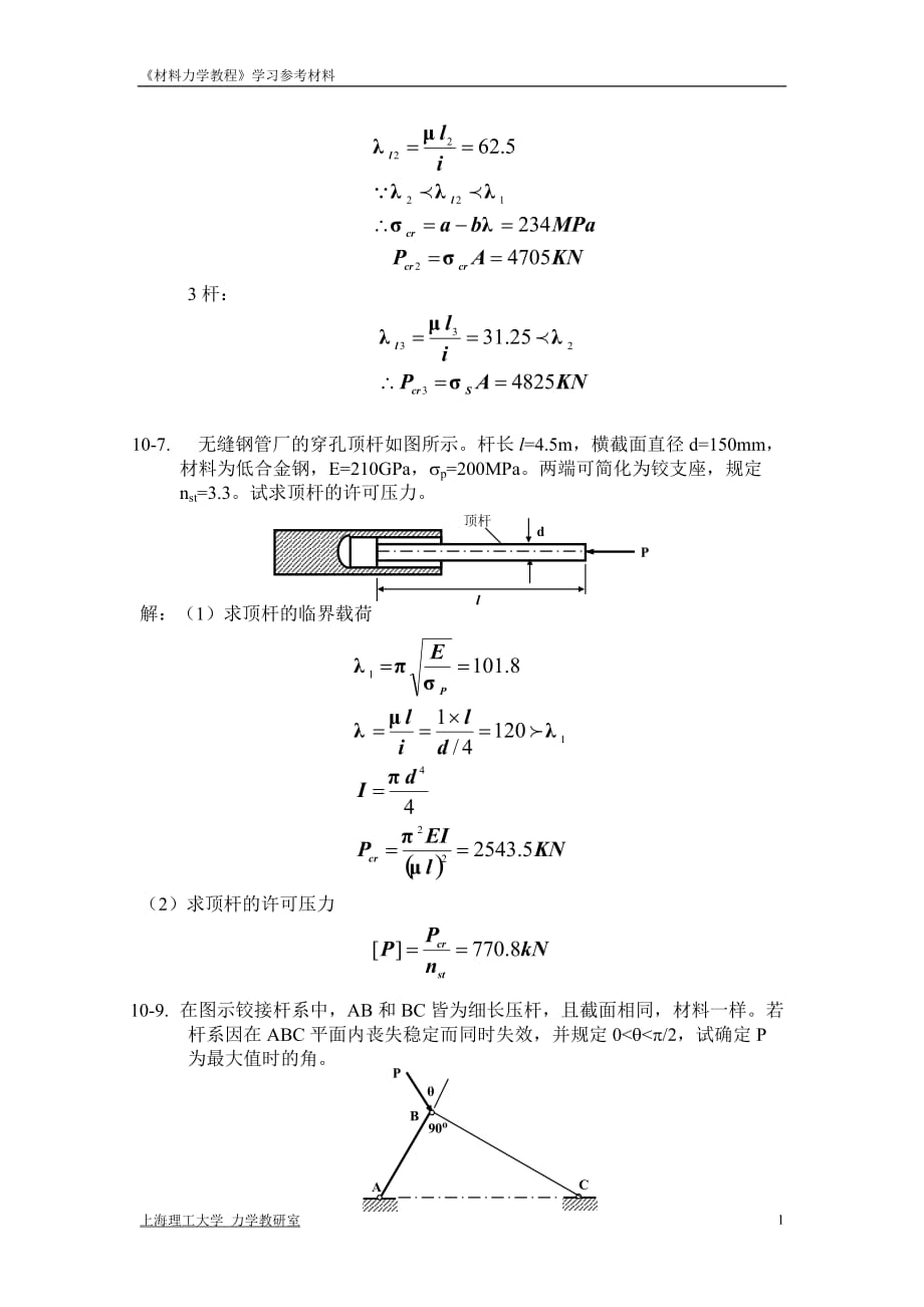 材力题解第10章_第2页