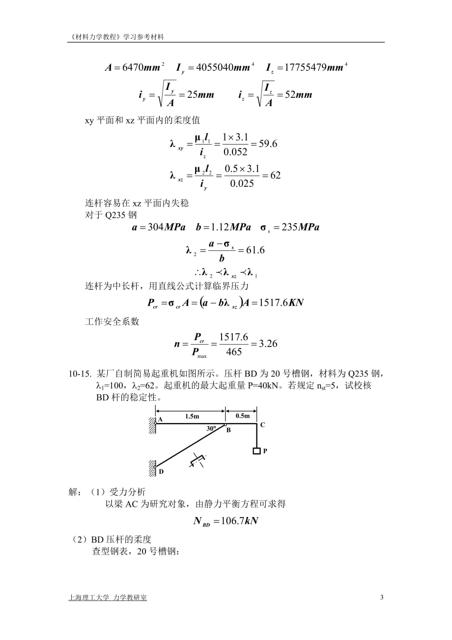 材力题解第10章_第4页