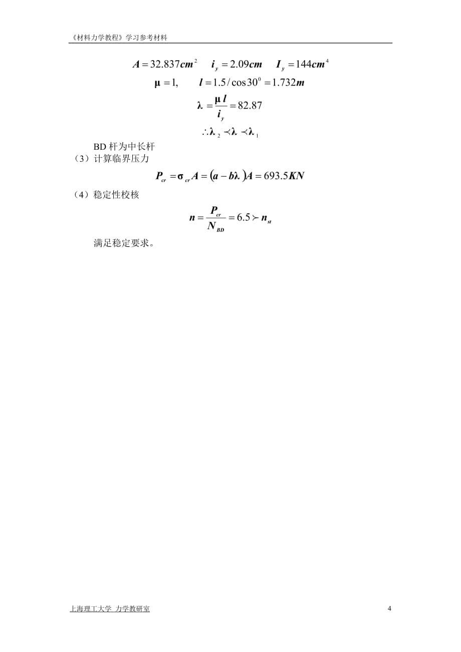 材力题解第10章_第5页