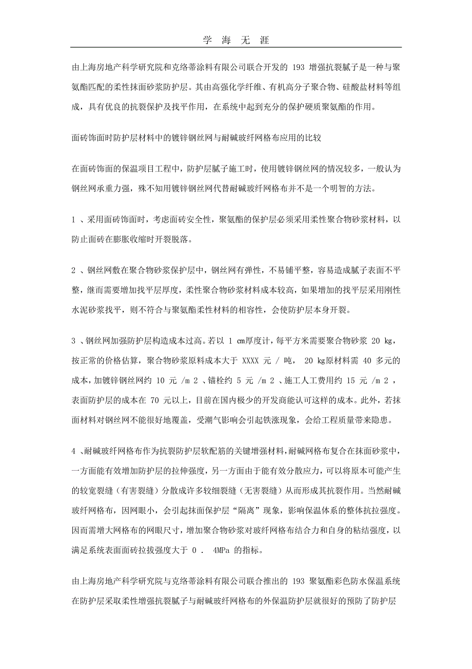 聚氨酯质量通病（6.29）.pdf_第4页