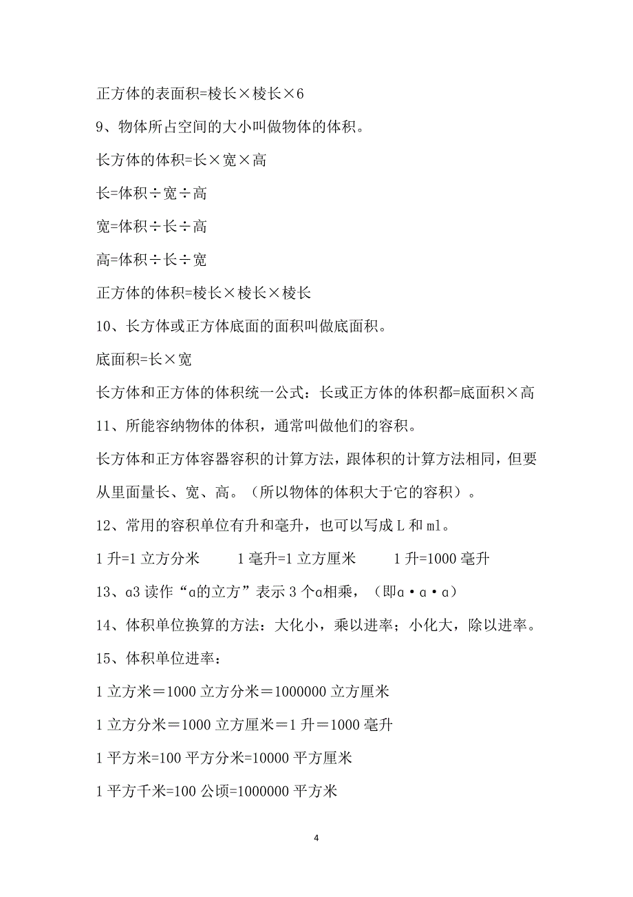 （2020年整理）新人教版五年级数学下册总复习与归纳.doc_第4页