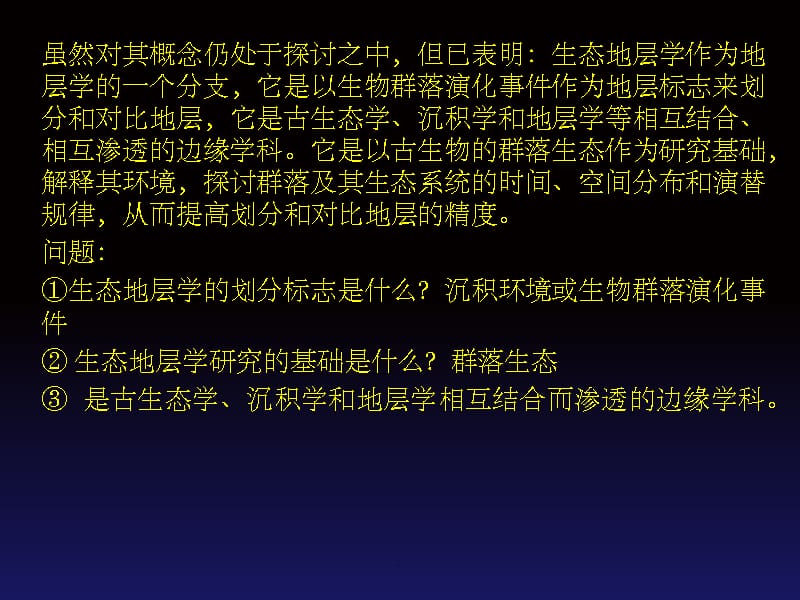 地层学原理--第九章 生态地层学 (Ecostratigraphy)ppt课件_第2页