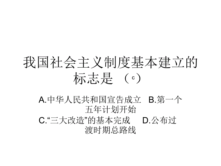 建国后历史复习_第1页