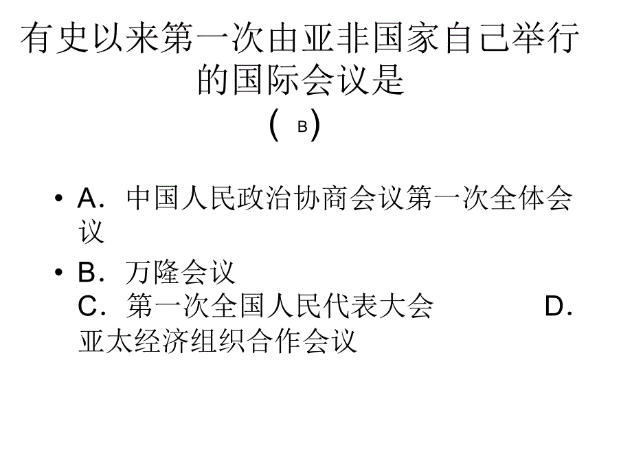 建国后历史复习_第2页