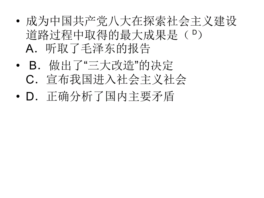 建国后历史复习_第4页