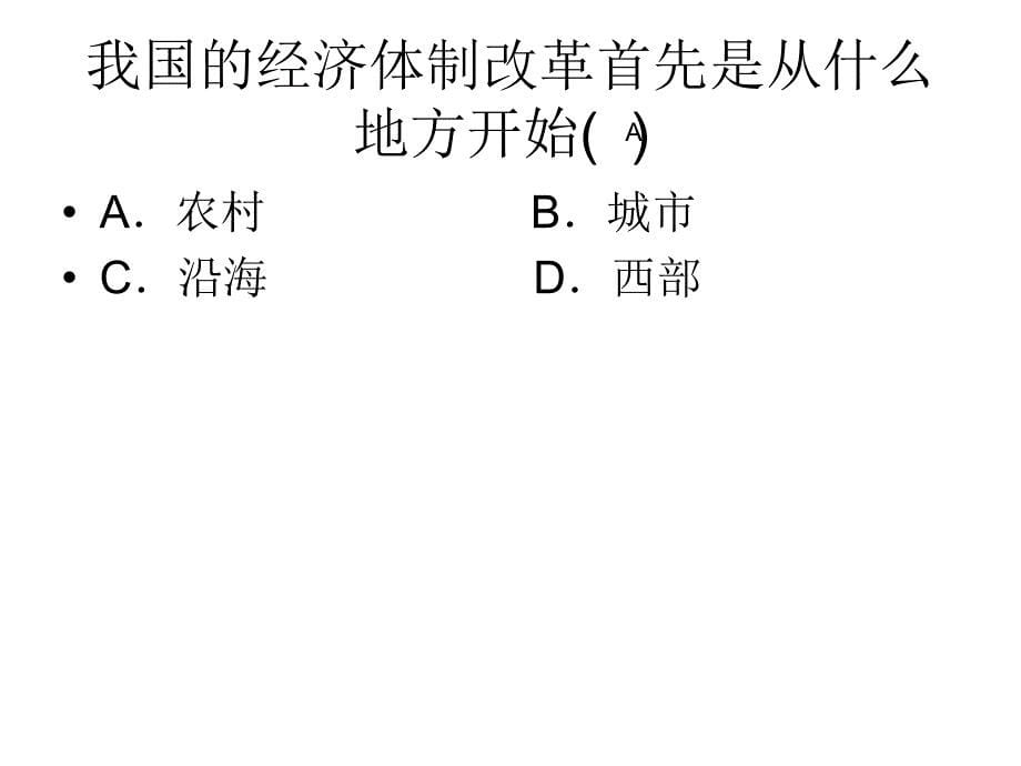 建国后历史复习_第5页