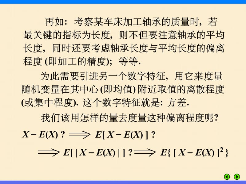 第三章方差与协方差ppt课件_第3页