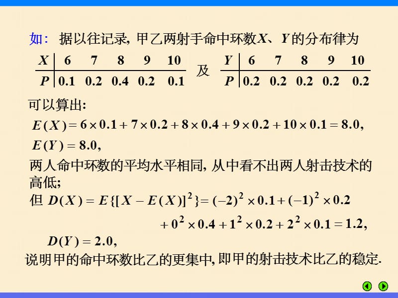 第三章方差与协方差ppt课件_第5页