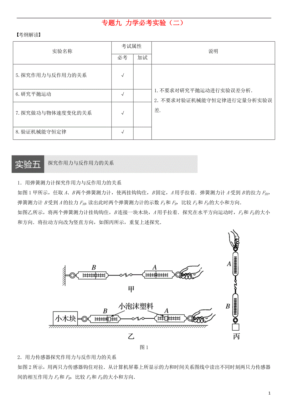 重庆市铜梁县高考物理二轮总复习专题九力学必考实验（二）增分策略练习（含解析）_第1页