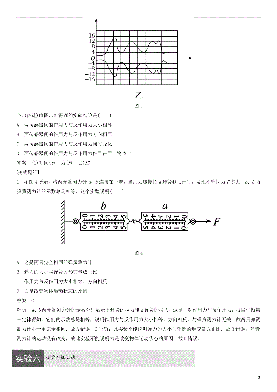 重庆市铜梁县高考物理二轮总复习专题九力学必考实验（二）增分策略练习（含解析）_第3页